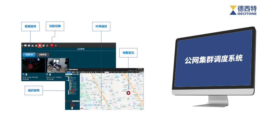 公网对讲在指挥调度系统下的应用优势