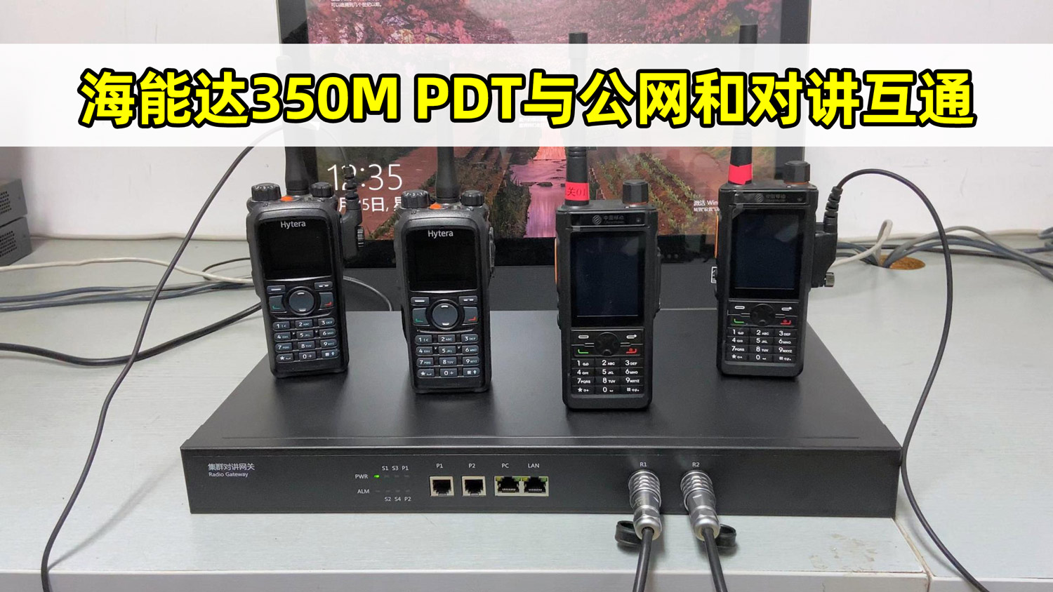 集群对讲网关实现海能达350M PDT集群与公网和对讲D11互通