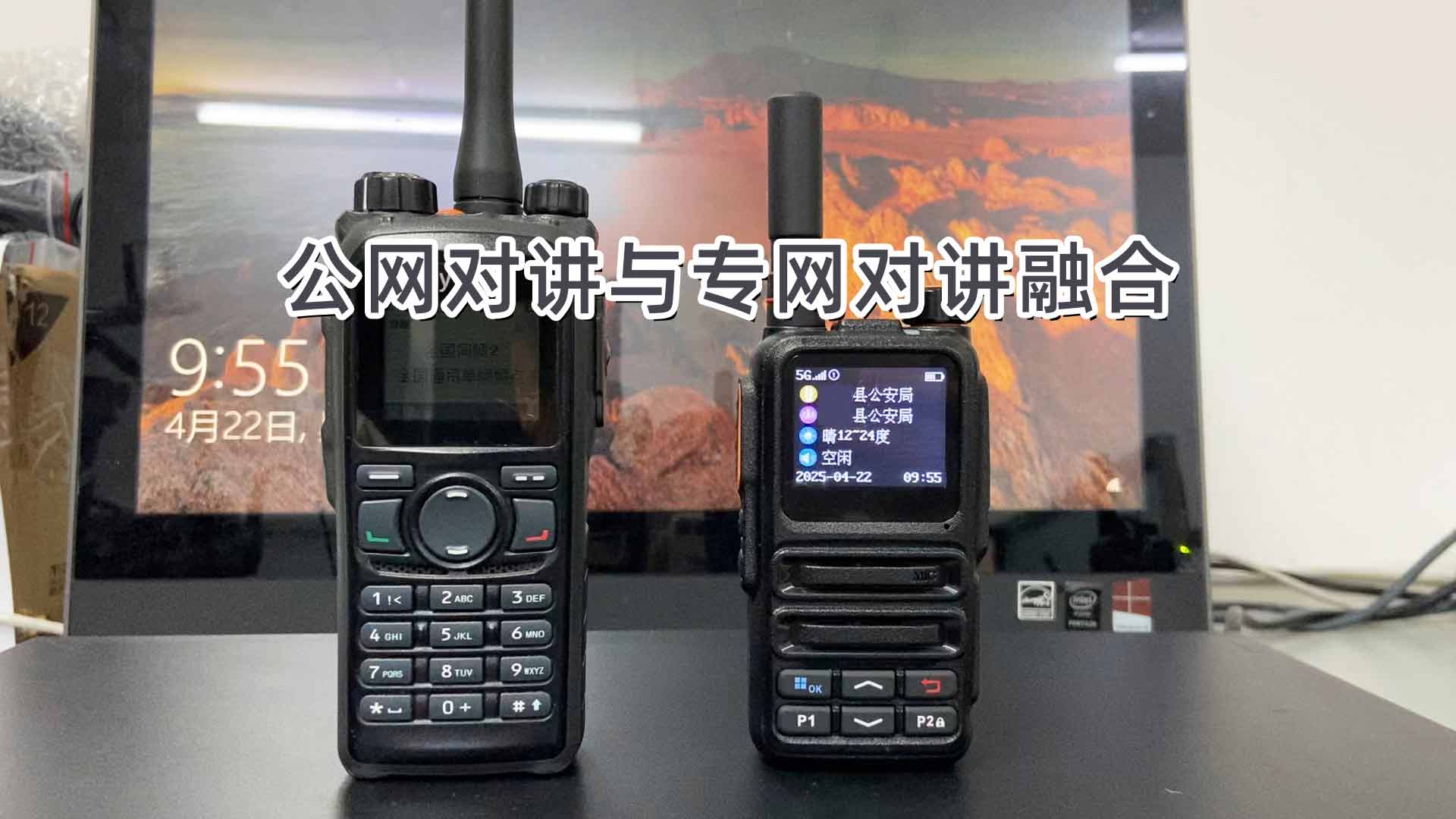 海能达PD780专网数字集群对讲与卓易达公网对讲互通